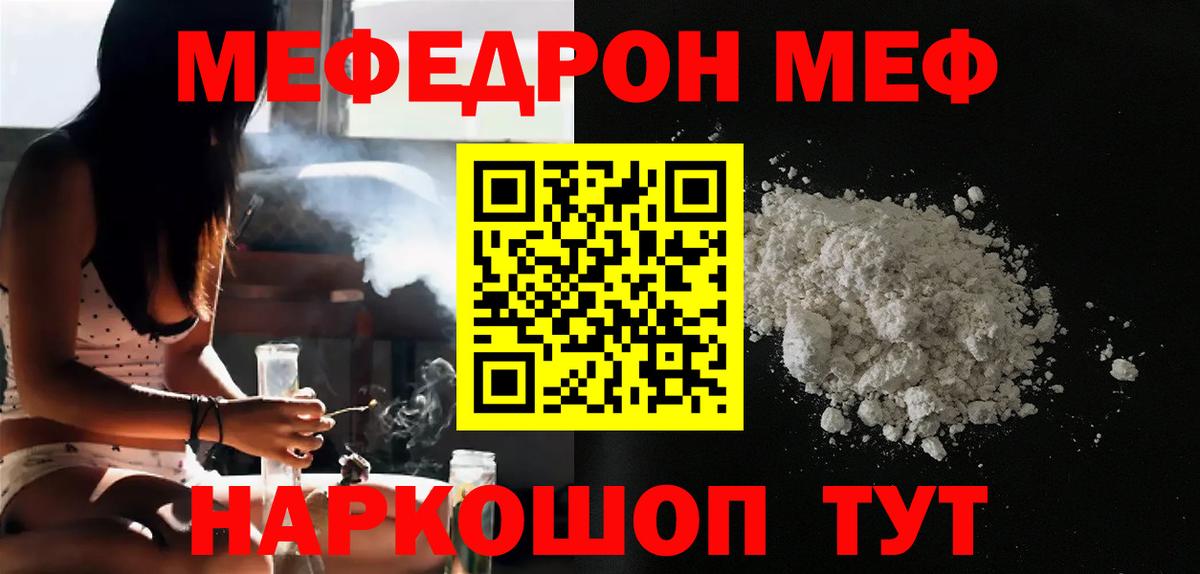 МЕФ кристаллы Сосновоборск