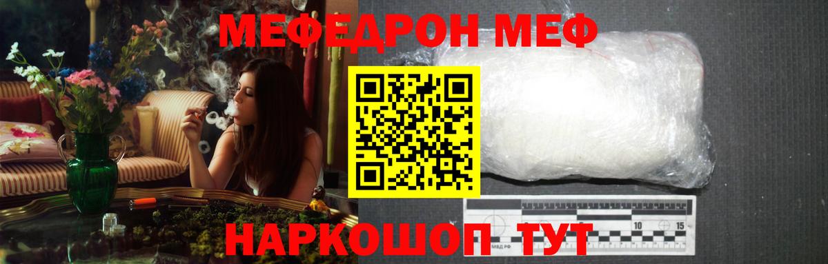 Сосновоборск  МЯУ-МЯУ кристаллы  Вход с VPN  Мефедрон  Меф 4 MMC 