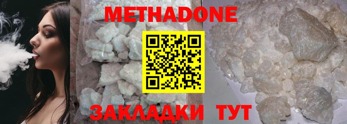 Сосновоборск  МЕТАДОН белоснежный  Вход с VPN  МЕТАДОН methadone 